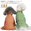 犬の服 ロンパース 服 洋服 ハイネック 小中型 ロンパース カバーオール つなぎ 脚付き 皮膚保護 クマ 刺繍 かわいい 伸縮性 犬猫兼用 春 犬