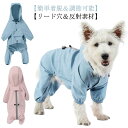 犬レインコート 柴犬 小型犬 中型犬 レインコート ドッグウェア ペットレインコート レインウェア 犬用レインコート 雨具 カッパ フード付き 反射テープ付き 撥水 梅雨対策 梅雨カッパ 雨カッパ 防風 軽量 散歩 旅行 お出かけ 簡単着脱 ペット用品 レイングッズ