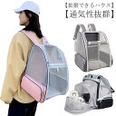 ペットリュック ペットバッグ 拡張版 ペットキャリー キャリーバッグ リュック バッグ ペットキャリーバック ペットキャリーリュック 猫 犬 いぬ ねこ イヌ ...