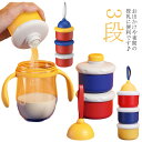 赤ちゃん ミルクケース 3段 粉ミルク 小分け 授乳 哺乳瓶 調乳ケース 収納ボックス 小分けケース 離乳食保存容器 ミルクボックス 大容量 容器 ケース 携帯...