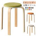 椅子 木製 天然木 イス 木製スツール ナチュラル スツール コンパクト 椅子 チェア 木目 いす イス チェアー 丸椅子 背もたれ無し 玄関椅子 北欧 キッチン 台所 玄関 リビング オシャレ モダン 北欧 高級感 インテリア 柔らかい シンプル スタッキング