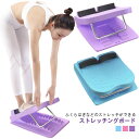 ストレッチボード 8段階調節 ストレッチボード フィットネス アキレス腱 在宅ワーク コンパクト フィットネス ストレッチ ふくらはぎ 足 下半身 背中 足裏 ...