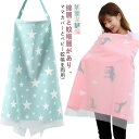 2枚セット 授乳ケープ 授乳カバー ワイヤー入り授乳カバー 授乳ポンチョ ソフトワイヤー 授乳服 綿 コットン 折りたたみ可能 赤ちゃん用品 ベビー用品 ベビー...