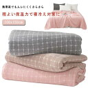 ガーゼケット 3重 ガーゼ ケット コットン コットンケット 3重ガーゼケット 掛布団 掛け布団 肌掛け布団 肌布団 肌掛布団 肌掛けふとん 洗える 吸水 子供...
