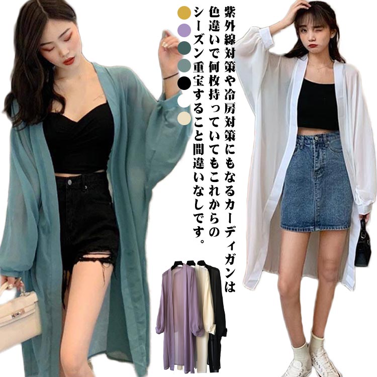 レディース 仕事 透け感 vネック カーディガン ロング 通勤 UVカット 日焼け止め サマーカーディガン 涼しい オフィス 薄手 無地 シアーカーディガン 長袖 ゆったり 冷房対策 サマーニット ニットカーディガン 羽織 紫外線対策 夏