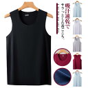 Uネック 丸首 トップス ンナーシャツ 4枚セット!接触冷感 肌着 速乾 メンズ シームレス 涼しい ノースリーブ クルーネック タンクトップ ひんやり 通気 ...