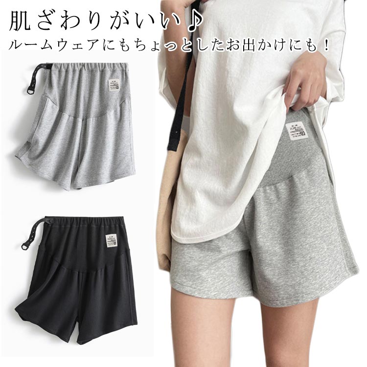 パジャマ マタニティウェア 薄手 産前 マタニティ マタニティ ショートパンツ ショーパン 春 マタニティパンツ ルームウェア 部屋着 夏 アジャスター 短パン 無地 妊娠 妊婦 ハーフパンツ 産後 ゆったり 3分丈 ズボン カジュアル