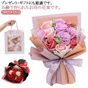 ソープフラワー バレンタインデー プレゼント カーネーション 花束 フラワーギフト 女性 飾り ブーケ 新生活 薔薇 フラワーブーケ 石鹸 ギフト 造花 石鹸花...