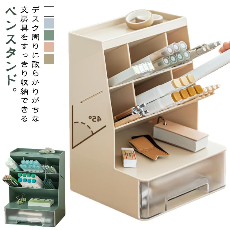 筆記用具 ペン入れ 引き出し デスク上収納 デスク収納 大容量 ペンホルダー 仕切り 収納ケース 文房具 デスク 卓上収納ケース ペンスタンド 小物ケース 小物入れ 化粧品 文房具 ペン立て 卓上 整理ボックス ぺんたて オフィス
