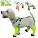 犬用レッグカバー レインパンツ 犬用レッグカバー サスペンダー付き 犬服 屋外四本足パンツ 脱げない 犬用ブーツ 調節 滑り止め スペンダー付き犬用パンツ 肉球保護 汚れ防止 防水 散歩 調節可能 お出かけ 脱げない 犬の靴 レギンス 犬用シューズ 犬レインシューズ