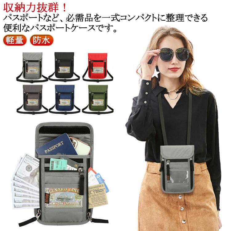 軽量 スキミング防止 首下げ パスポートケース ショルダー シンプル コンパクト ケース 防水 薄型 パスポート入れ パスポートカバー パスポートケース パスポ...