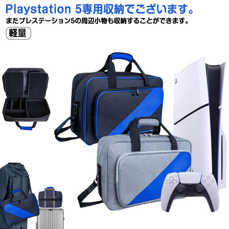 ショルダーストラップ付 PS5収納ケース PS5対応収納バッグ 大容量 保護ケース プレステ5 肩掛け 収納ケース PS5対応バッグ PS5専用収納バッグ for 保護ケース 軽量 PS5対応収納バッグ PlayStation 5 PS5 Pro コントローラ専用 小物収納可 持ち運び 防塵 耐衝撃