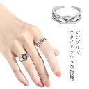 ユニセックス リング 指輪 フリーサイズ アクセサリー メンズ メンズリング 送料無料 おしゃれ オープンリング ゆびわ シンプル リングメンズ かっこいい か...