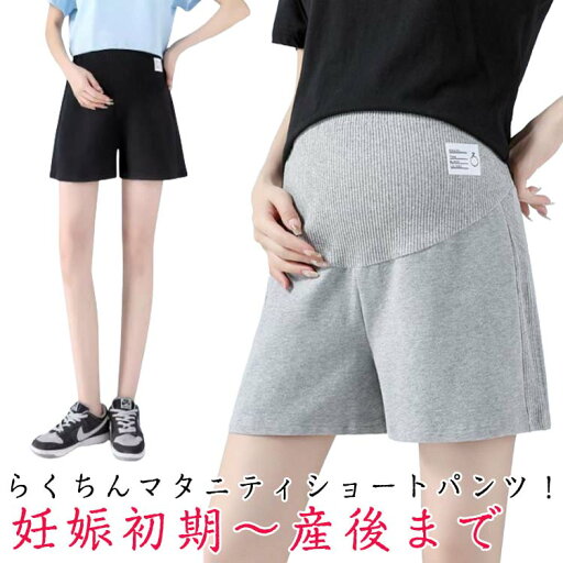 ルームウェア パンツ ハーフパンツ 無地 部屋着 春 3分丈 ショートパンツ ウェア 薄手 マタニティ 妊娠 妊婦 産前 産後 マタニティウェア 夏 短パン ハーフ丈 シンプル ゆったり 調整ベルト ズボン ショート パジャマ ルームウェア パンツ ハーフパンツ 無地 部屋着 春 3分丈 ショートパンツ ウェア 薄手 マタニティ 妊娠 妊婦 産前 産後 マタニティウェア 夏 短パン ハーフ丈 シンプル ゆったり 調整ベルト ズボン ショート パジャマ
