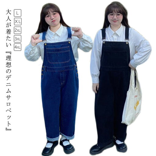 オーバーオール デニム サロペット レディース デニムサロペット オールインワン パンツ ボトムス ワイドパンツ デニムパンツ ロング 大きいサイズ ポケット 体型カバー 大人 ゆったり 無地 きれいめ カジュアル 定番 おしゃれ 春 夏 秋 オーバーオール デニム サロペット レディース デニムサロペット オールインワン パンツ ボトムス ワイドパンツ デニムパンツ ロング 大きいサイズ ポケット 体型カバー 大人 ゆったり 無地 きれいめ カジュアル 定番 おしゃれ 春 夏 秋