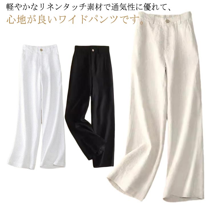 Linen, Hemp - パンツ ワイドパンツ 50代 春夏 リネン 9分丈 無地 ナチュラル ゆったり ボトムス 春 シンプル レディース 部屋着 薄手 通気性 オフィス カジュアル 夏 ウエストゴム 美脚 きれいめ 30代 40代 大きいサイズ