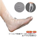 足保護 男女兼用 使い捨て 感染防止 フットカバー PEビニール シューズカバー フットケア 使い捨て 透明 足キャップ あしキャップ 防水 衛生用 足カバー 乾燥防止 足割れ かかと クリーム 睡眠 保湿 介助 薬