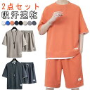 メンズ 上下セット 接触冷感 短パン Tシャツショートパンツセット ハーフパンツ ショートパンツ セットアップ 接触冷感 半パン スウェット 半袖Tシャツ ゆっ...