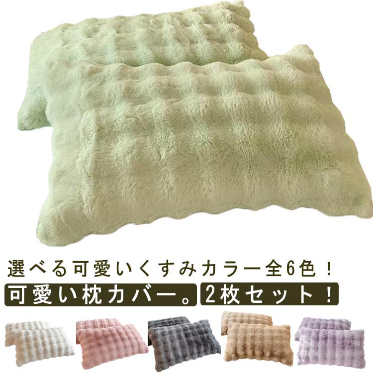 楽天市場】ラビットファー（枕カバー｜寝具カバー・シーツ）：寝具