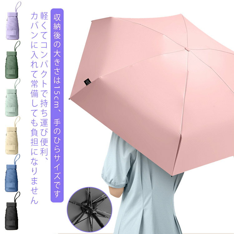mini日傘 軽量 レディース 全長15cm 折り畳み傘 UVカット 紫外線遮断 100 完全遮光 折りたたみ傘 遮熱 日傘 ミニサイズ メンズ 小さめ ミニサイズ 耐風撥水 晴雨兼用 おりたたみ日傘 おしゃれ コンパクト