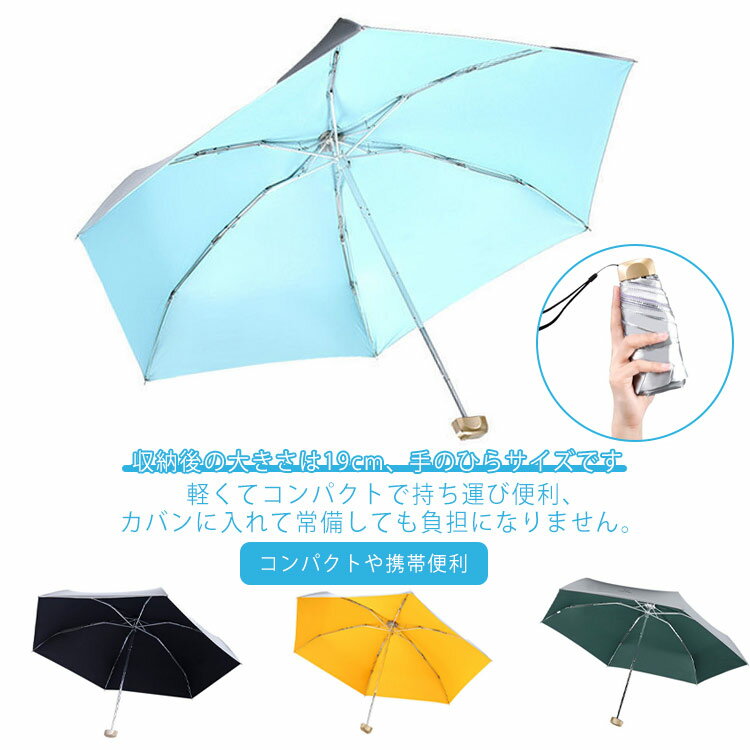 コンパクト 全長19cm mini日傘 軽量 日傘 折りたたみ傘 レディース 100 完全遮光 遮熱 折り畳み傘 UVカット メンズ 小さめ おしゃれ 耐風撥水 晴雨兼用 おりたたみ日傘 紫外線遮断