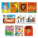 頭やわらかセット絵本 セット 絵本セット 幼児向け絵本 幼児絵本 えほん 幼児 向け 読み聞かせ 読み聞かせ絵本 子供 子ども こども おすすめ 人気 有名 面...