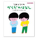 うみとりくの からだのはなし