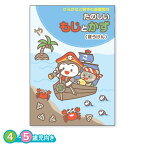 たのしいもじとかず 幼児用 ひらがな 数 練習 4歳 5歳 平仮名 文字 書き順 書き方 書写 数字 数え方 計算 算数 基礎 問題集 幼児 こども 子供 子ども キッズ 小学校入学前 勉強 べんきょう 学習