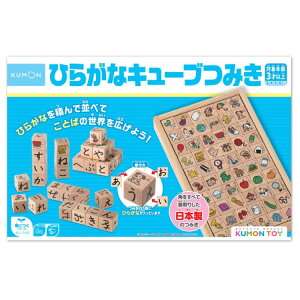 ひらがなキューブつみき 3歳 4歳 知育玩具 日本製 知育おもちゃ 木製つみき 文字遊び ことば遊び ひらがな カタカナ 濁音 半濁音 拗音 促音 幼児向け 学習玩具 しりとり ごっこ遊び 室内遊び 男の子 女の子 幼稚園 保育園 ギフト 誕生日プレゼント プレゼント