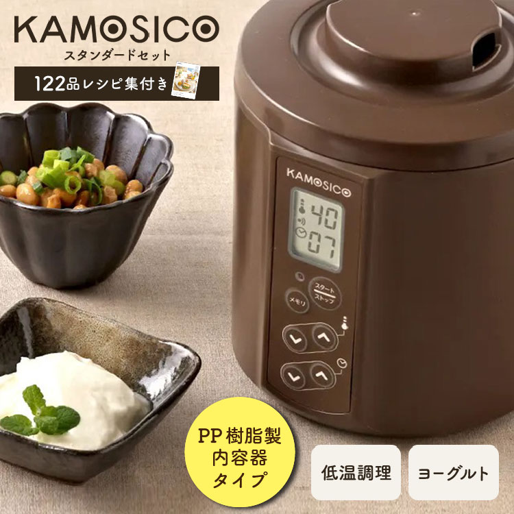 KAMOSICO(カモシコ/醸壷）は、日本の伝統的食文化である「発酵食」をご家庭でお作りいただけるよう、タニカ電器が現在日本で一番売れているヨーグルトメーカー「ヨーグルティア」を元に、発酵器としてのイメージを前面に押し出すデザインを施した発...