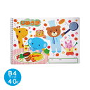 園児 幼児 文房具 自由画帳 じゆうが いただきますじゆうがちょう リング B4 40枚 自由画 スケッチブック 保育園 幼稚園 子ども 子供 こども お絵かき お絵描き遊び 絵画 保育 用品 備品 新学期 お絵描き帳 入園 児童 新学期用品 おどうぐ