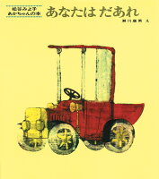 出産祝いに人気の絵本 予算3 000円 のおすすめプレゼントランキング Ocruyo オクルヨ 出産祝いに人気の絵本 予算3 000円 のおすすめプレゼントランキング Ocruyo オクルヨ