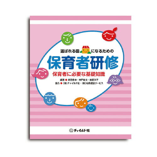 楽天市場】保育園 経営 本(本・雑誌・コミック)の通販 楽天市場】保育園 経営 本(本・雑誌・コミック)の通販