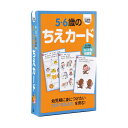 学びの基礎となる「ちえ」を養う! くり返し取り組めるカード型問題集 学びの基礎となる「ちえ」を養う! くり返し取り組めるカード型問題集 幼児期における知的能力(ちえ)は、その後の学力や生活力の基礎になる大切なものです。 本商品は、ちえを育む「図形」と「概念」の要素を11の力に分類して、問答形式のカードにしました。 さまざまな課題を、楽しみながら繰り返し解くことで、「自ら考える力」を多角的に伸ばします。 表面には問題、裏面には解答・ポイントの指摘・保護者向けの指導メモが書かれており、 対面で紙芝居のように取り組むことで、適切なサポートが可能です。 もちろん、お子さまひとりでじっくり取り組むこともできます。 カードは全50枚。147×100mmの持ちやすい大判サイズです。 ■身につく11の力 図形の要素 ・比較力 ・注意力 ・知覚力 ・構成力 ・推理力 ・洞察力 ・思考力 概念の要素 ・認知力 ・分類力 ・理解力 ・判断力 ■さまざまな問題 同じ絵/絵の間違いさがし/影絵/同じ絵さがし/違う絵/同じ位置/2分割の絵/組み合わせ絵の部分/ 重ね絵/隠し絵/並びの規則性/単純迷路/図形迷路/見える形/抜けた形/物の名前/お話/同じ仲間/ 違う仲間/経過のあと先/関係の判断