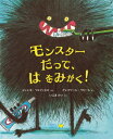 楽天チャイルドセレクトショップ絵本 5歳 モンスターだって、 は をみがく！えほん 幼児 5歳向け 幼児向け 幼児の絵本 ワールドライブラリー 読み聞かせ おすすめ 男の子 女の子 海外 おしゃれ かわいい お誕生祝い 誕生日 お祝い 子供 孫 プレゼント ギフト 贈り物