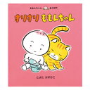 【ポイント2倍】すりすり ももんちゃん絵本 0歳 1歳 赤ちゃん 読み聞かせ えほん 赤ちゃん絵本 赤ちゃん向け 0歳1歳から 男の子 女の子 おすすめ かわいい 子供 子ども こども 国内絵本 とよたかずひこ 日本の絵本 児童書 書籍