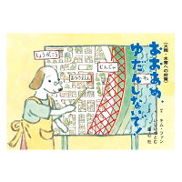 おおあめ、ゆだんしないで！＜大雨・水害への対策＞紙芝居 紙しばい かみしばい 2歳 2歳から 大雨 水害 防災 水害避難 避難訓練 保育園 こども園 子供 子ども こども 子供紙芝居 読み聞かせ コミュニケーション お話会 おはなしかい 乳幼児 子育て 保育 保育用品