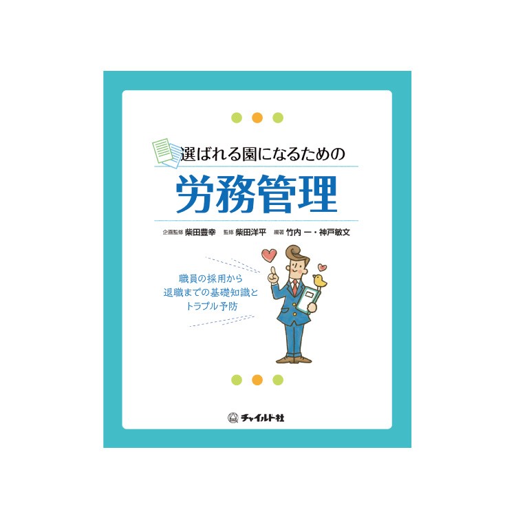 楽天市場】保育園 経営 本(ビジネス・経済・就職|本・雑誌 楽天市場】保育園 経営 本(ビジネス・経済・就職|本・雑誌