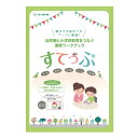 【ポイント5倍】幼児期と小学校教育をつなぐ連携ワークブック すてっぷ