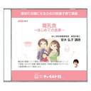 【子育て講座DVD教材】離乳食〜はじめての食事〜育児 子育て DVD 教材 子育て講座 DVD教材 離乳食 赤ちゃん あかちゃん 幼児 食事 展開 初期食 中期...