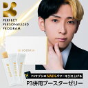 P3 BOOSTER ブースターゼリー 1箱30包入り ヒカル P3 NMN 補給サポート ラクチュロースシロップ 菊の花エキス 植物性ナノ型乳酸菌 エクソソームプラセンタ 配合【公式】