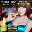 シーシャ 持ち運び 電子タバコ タール ニコチン0 ニコチン フリー CHILLERS【深田えいみコラボ限定】エジプトミント