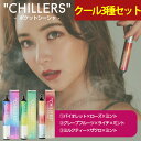 ポケットシーシャ 持ち運び 電子タバコ タール ニコチン0 ニコチン フリー 【公式】chillers クール3種フレーバー セット(バイオレット/グレープフル...