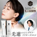 エクソソーム 化粧品 スキンケア Levina Pro リッチケアクリーム 20g エイジングケアレチノール クリーム
