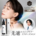 ヒト幹細胞 化粧水 Levina Pro トリートメント ローション 80ml スキンケア アゼライン酸 バクチオール プラセンタ