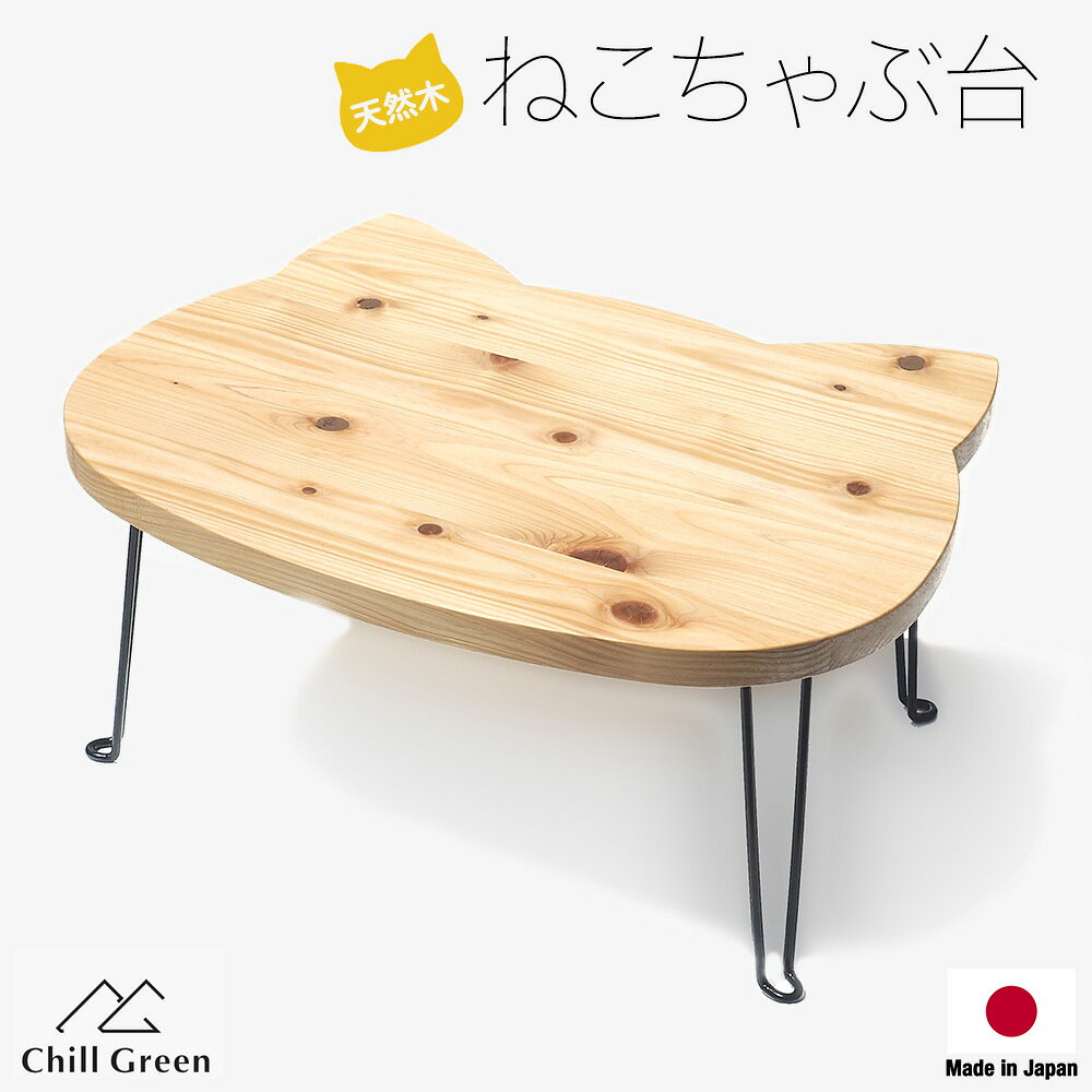 楽天市場】猫 ちゃぶ台の通販
