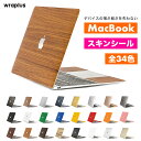 MacBook Air スキンシール MacBook Pro スキンシール 13インチ 14インチ 15インチ 16インチ M4 M3 M2 M1 2024 2023 2022 フィルム ケース カバー 保護 ウッド 木 木目 wraplus 公式
