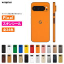 Pixel9 スキンシール Pixel9 Pro スキンシール Pixel8 Pro Pixel8a Pixel7 Pixel7a Pixel6 Pixel5 ピクセル 9 8 7 6 5 フィルム ケース カバー 背面 保護 ブラック 黒 ホワイト 白 赤 青 緑 黄色 wraplus 公式