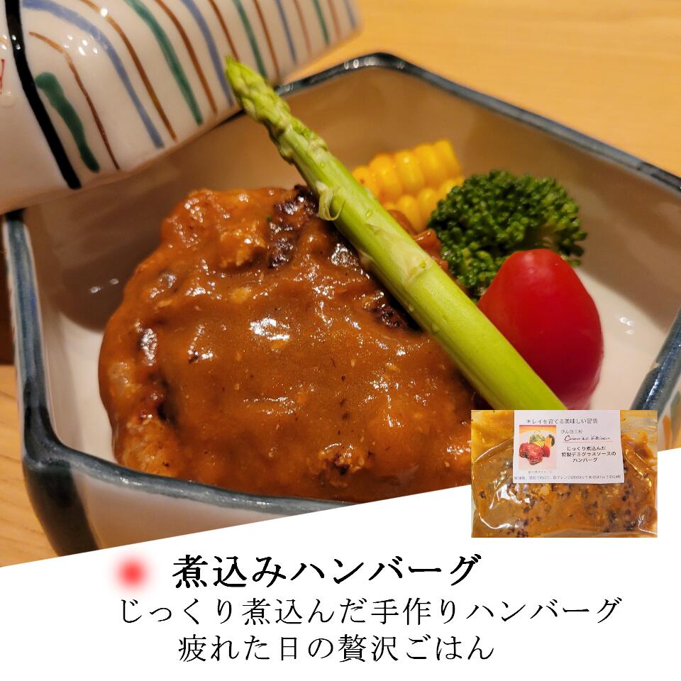 煮込みハンバーグ