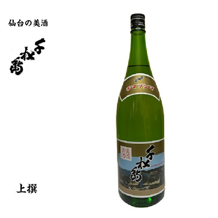 清酒　千松島　上撰　1800ml　　　日本酒　一升瓶